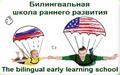 Билингвальная Школа Раннего Развития MILC - Moscow Innovative Language Centre