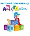 АБВГДейка (Новаторов) частный детский сад