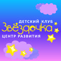 Центр развития Детский сад Звёздочка